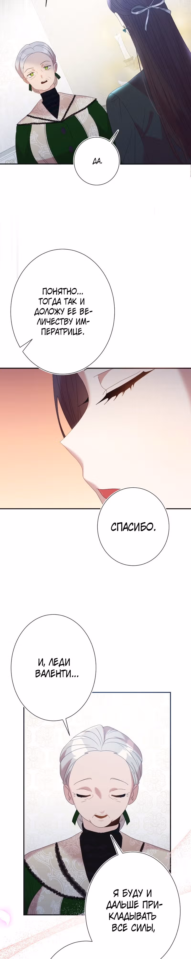Я стала секретарём принца-монстра — Том 1 · Глава 6, страница 8