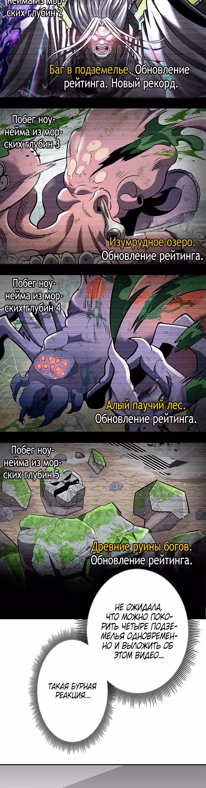 Божественный геймер. Король Гачи. — Том 1 · Глава 11, страница 28