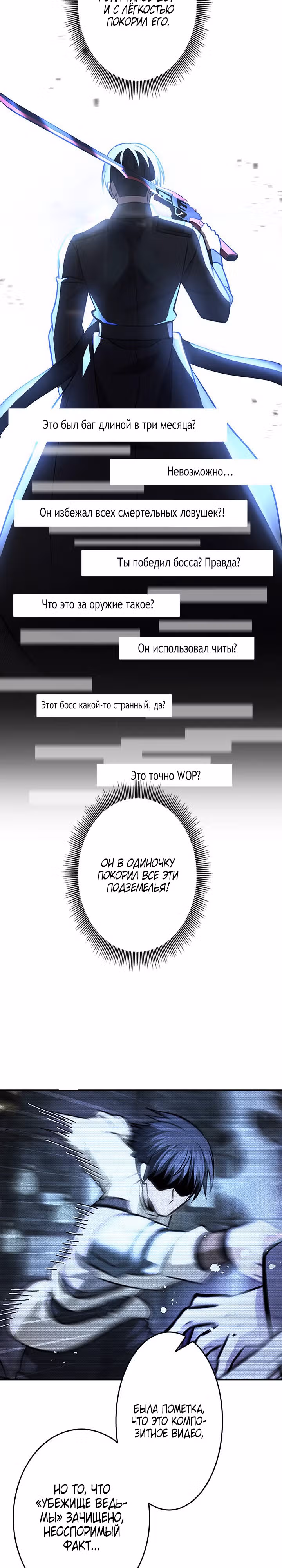 Божественный геймер. Король Гачи. — Том 1 · Глава 11, страница 31