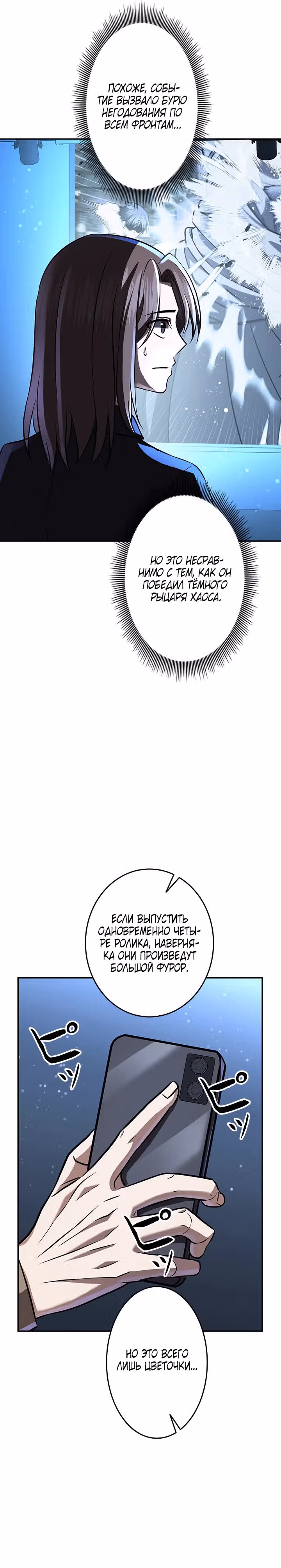 Божественный геймер. Король Гачи. — Том 1 · Глава 11, страница 33