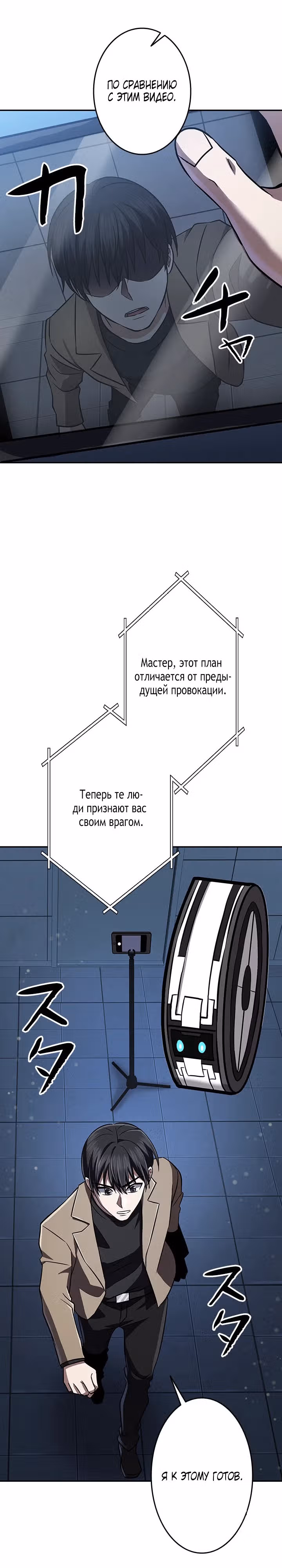 Божественный геймер. Король Гачи. — Том 1 · Глава 11, страница 34