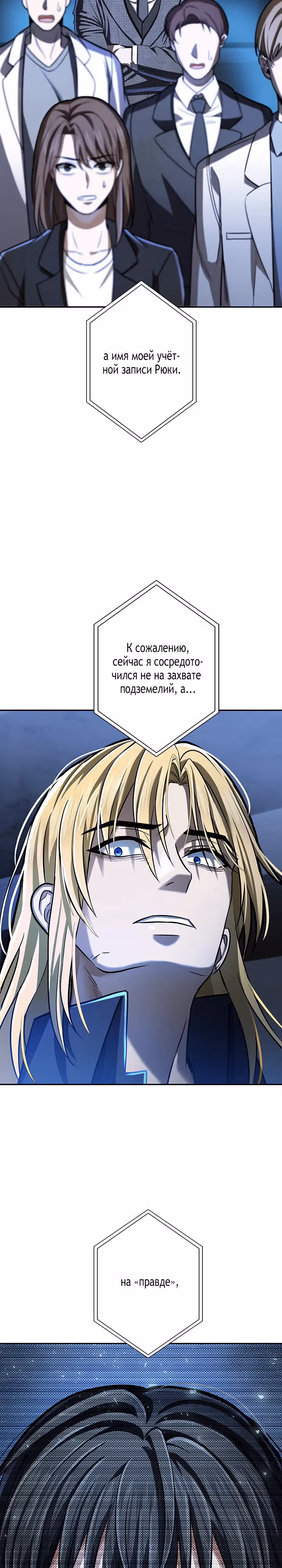 Божественный геймер. Король Гачи. — Том 1 · Глава 11, страница 38