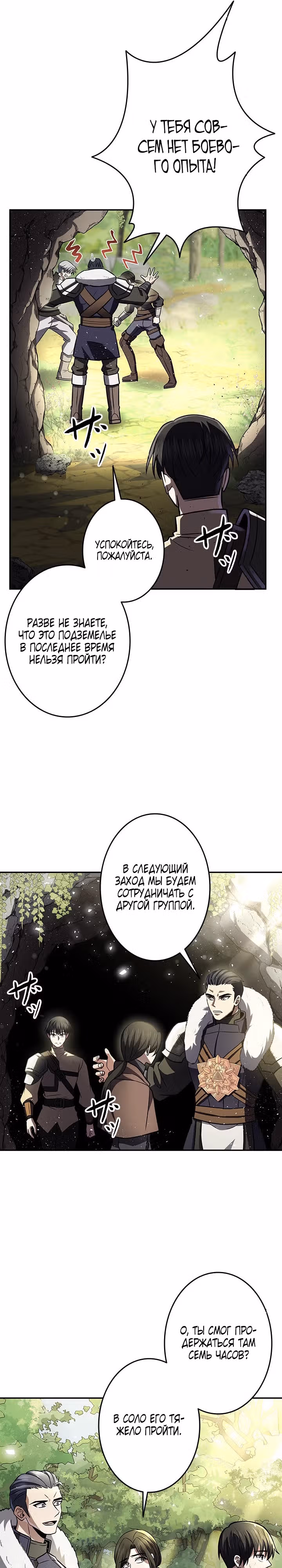 Божественный геймер. Король Гачи. — Том 1 · Глава 11, страница 5