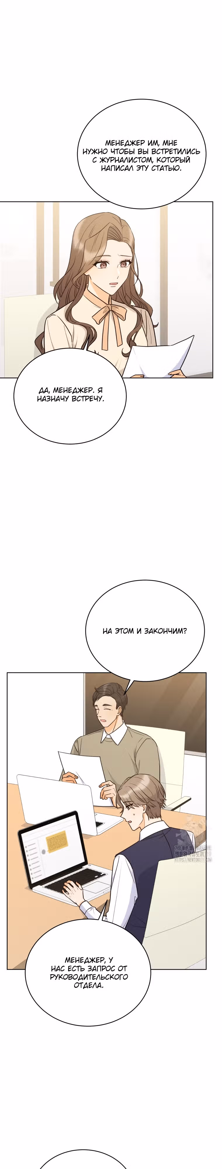 Мужчина, который влюбился в меня — Том 1 · Глава 14, страница 11