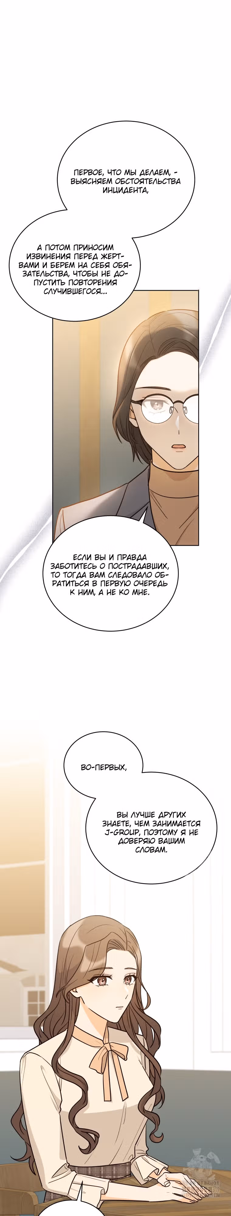 Мужчина, который влюбился в меня — Том 1 · Глава 14, страница 16