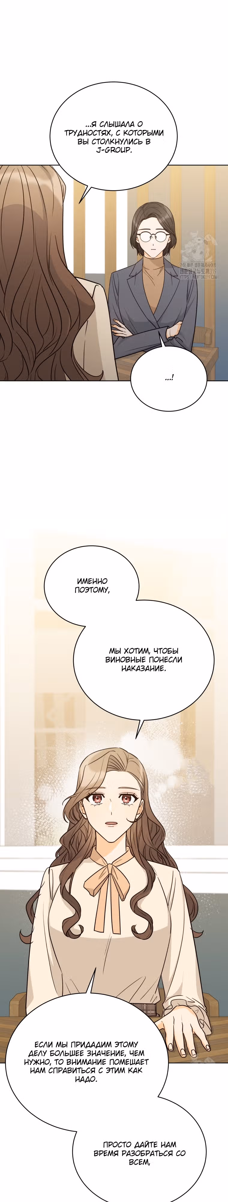 Мужчина, который влюбился в меня — Том 1 · Глава 14, страница 21