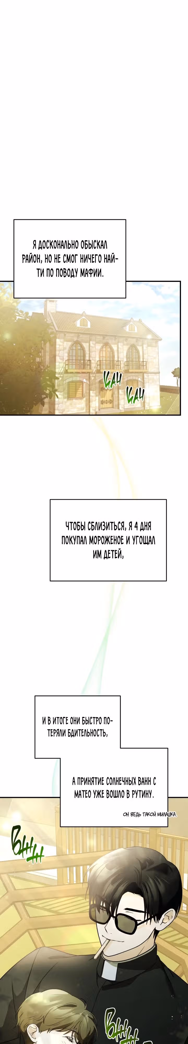 Под прикрытием — Том 1 · Глава 7, страница 2