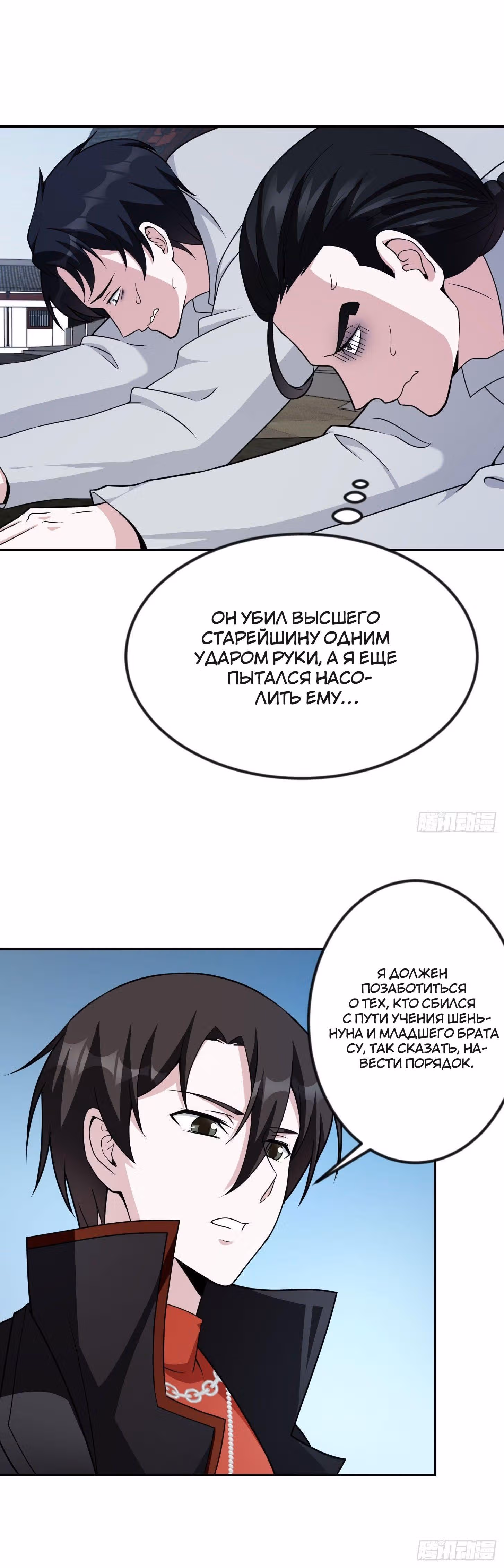 Зови меня Бог — Том 1 · Глава 47, страница 3