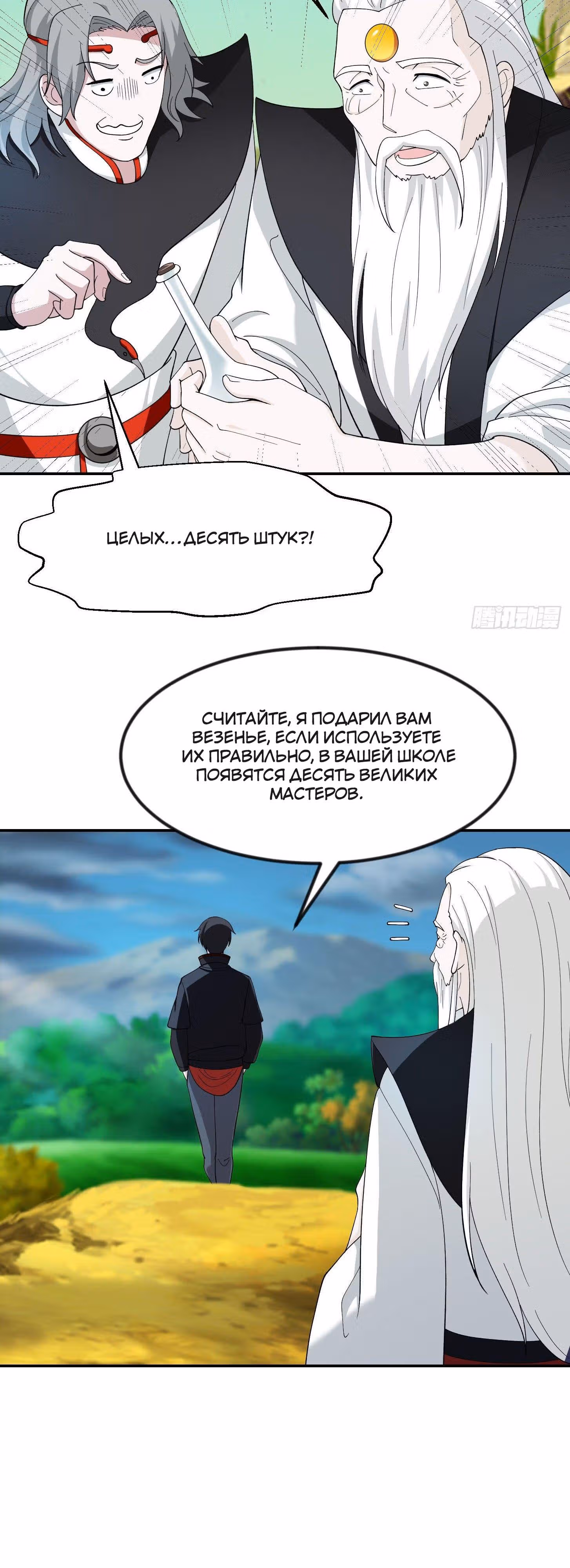 Зови меня Бог — Том 1 · Глава 48, страница 11