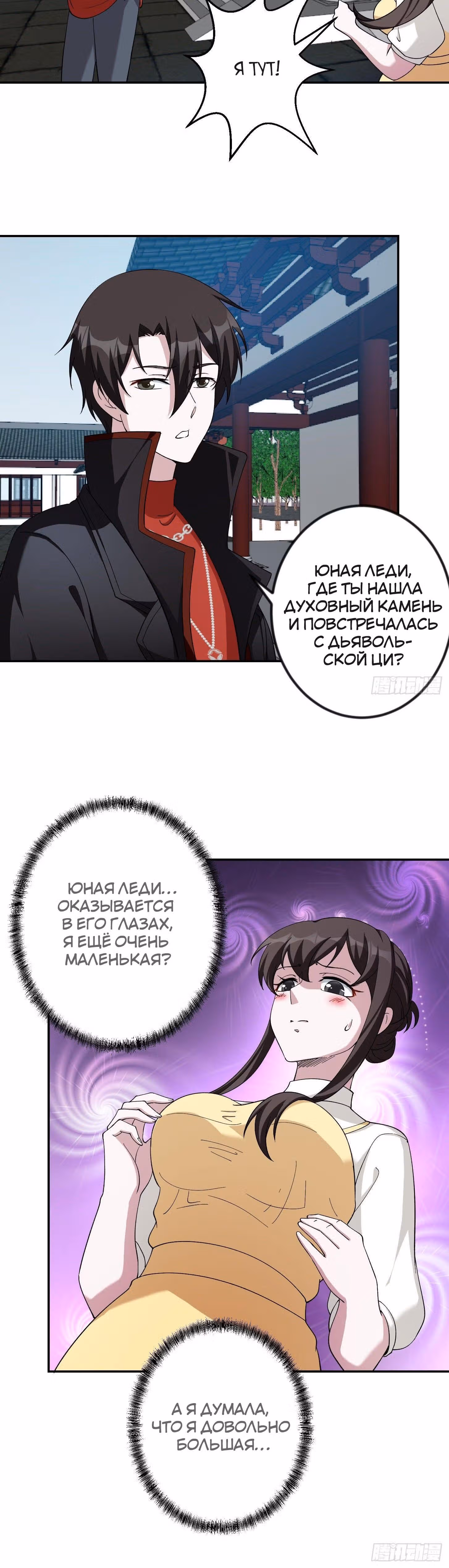 Зови меня Бог — Том 1 · Глава 48, страница 15