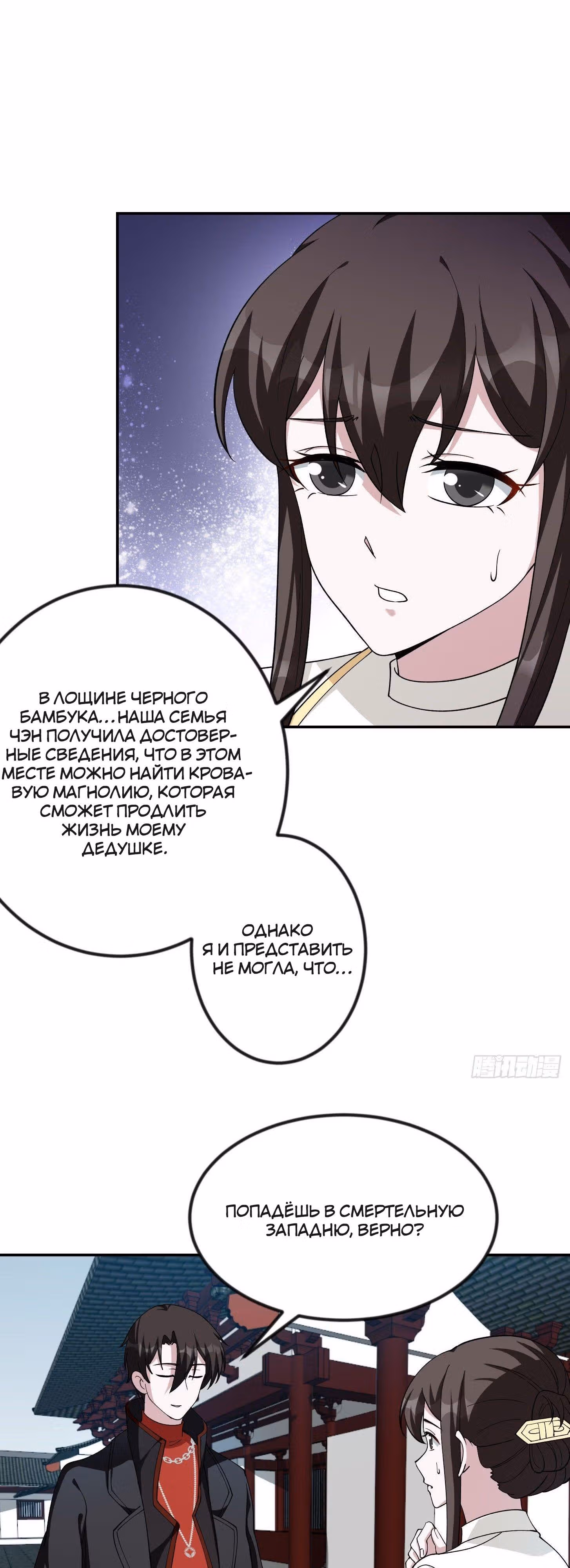Зови меня Бог — Том 1 · Глава 48, страница 16