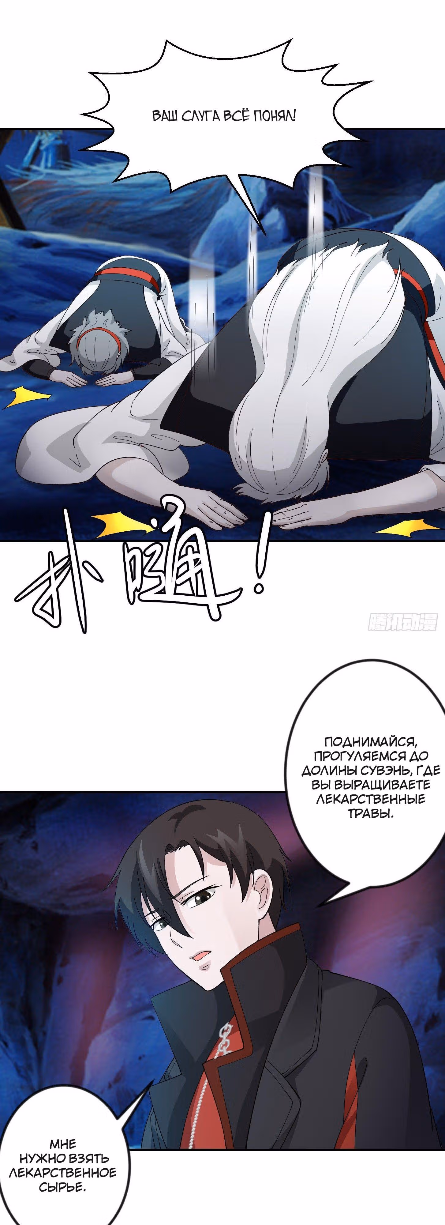 Зови меня Бог — Том 1 · Глава 48, страница 3