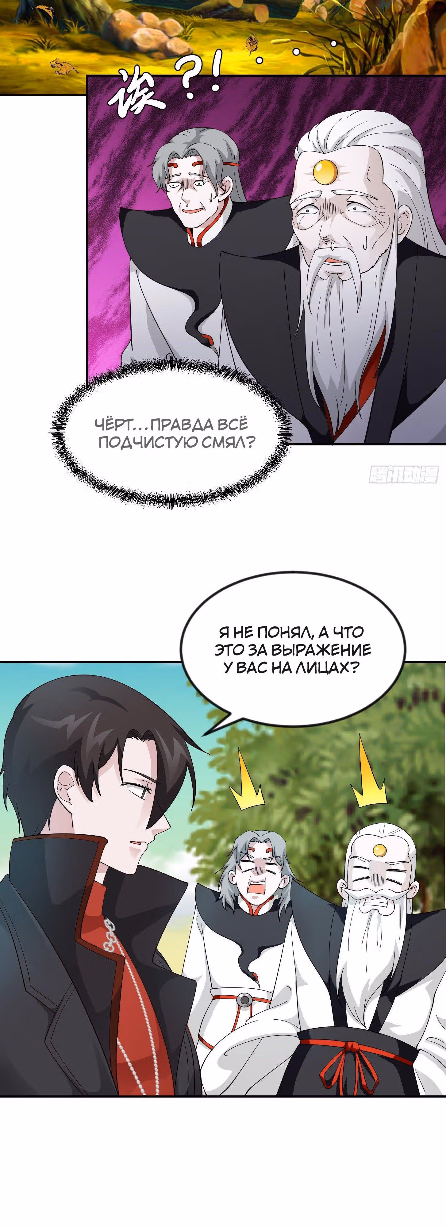 Зови меня Бог — Том 1 · Глава 48, страница 7