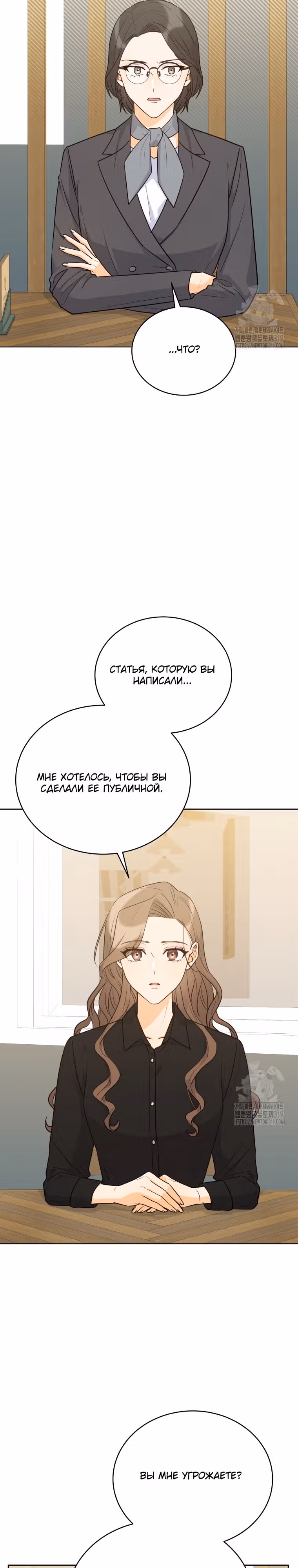 Мужчина, который влюбился в меня — Том 1 · Глава 15, страница 14
