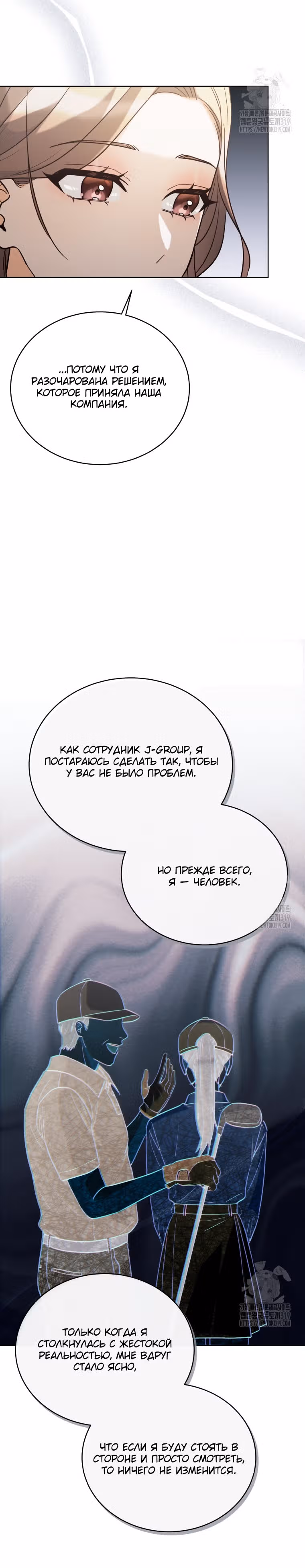 Мужчина, который влюбился в меня — Том 1 · Глава 15, страница 16