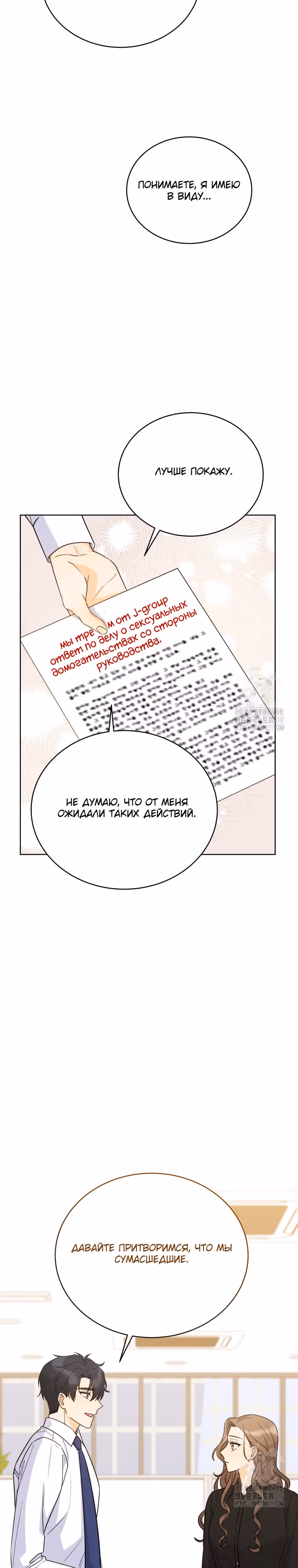 Мужчина, который влюбился в меня — Том 1 · Глава 15, страница 23