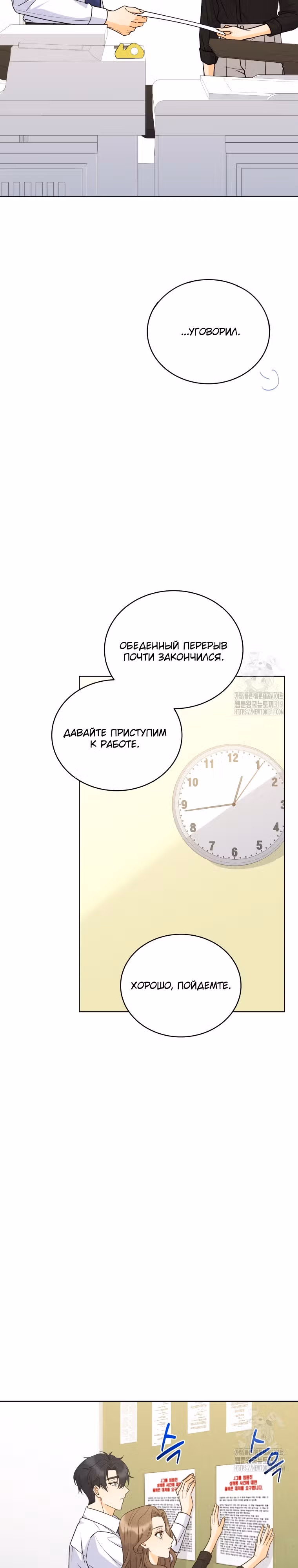 Мужчина, который влюбился в меня — Том 1 · Глава 15, страница 24