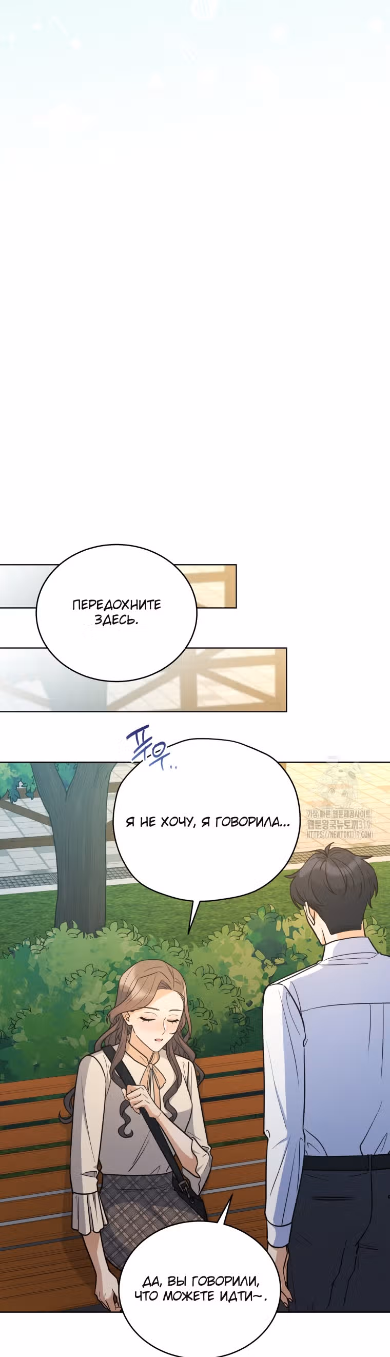 Мужчина, который влюбился в меня — Том 1 · Глава 15, страница 6