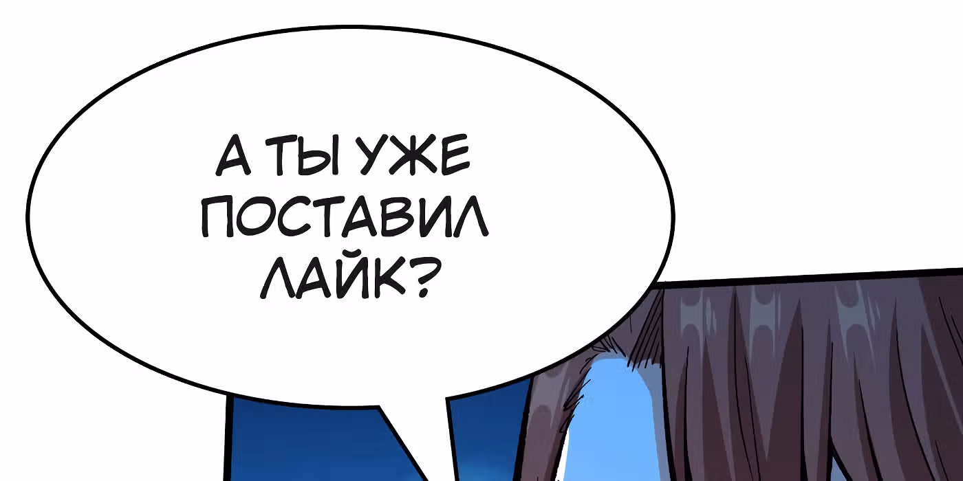 Зови меня Бог — Том 1 · Глава 49, страница 107