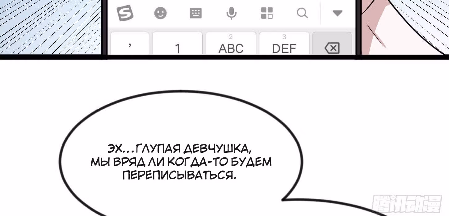 Зови меня Бог — Том 1 · Глава 49, страница 19