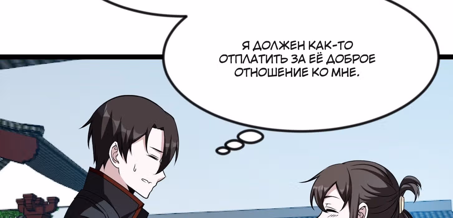 Зови меня Бог — Том 1 · Глава 49, страница 20