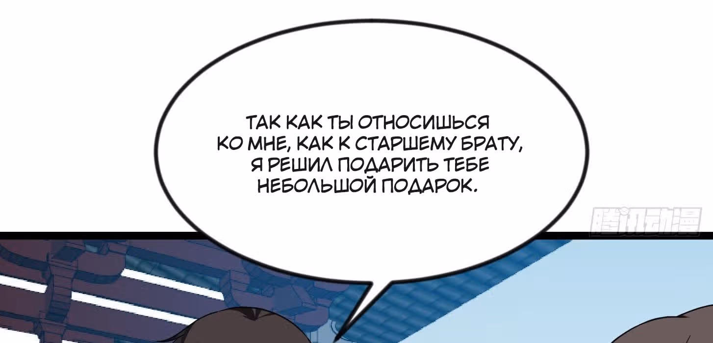 Зови меня Бог — Том 1 · Глава 49, страница 23