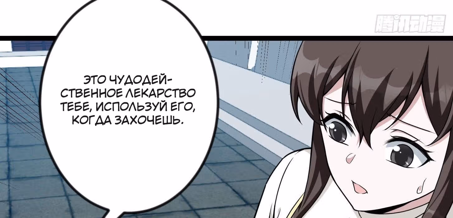 Зови меня Бог — Том 1 · Глава 49, страница 27
