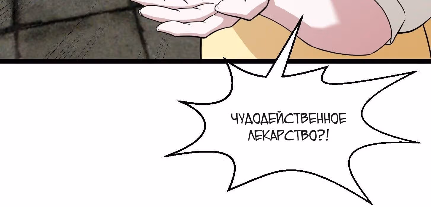 Зови меня Бог — Том 1 · Глава 49, страница 29