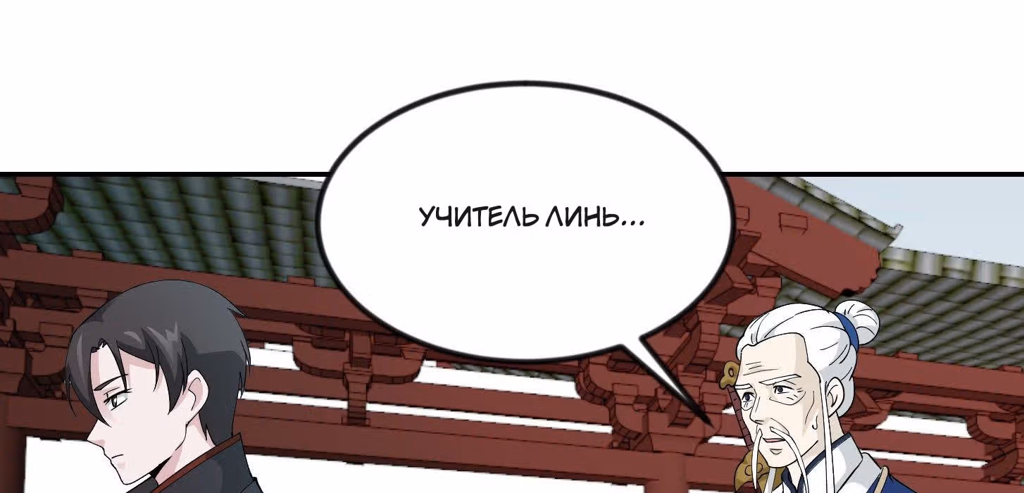 Зови меня Бог — Том 1 · Глава 49, страница 51