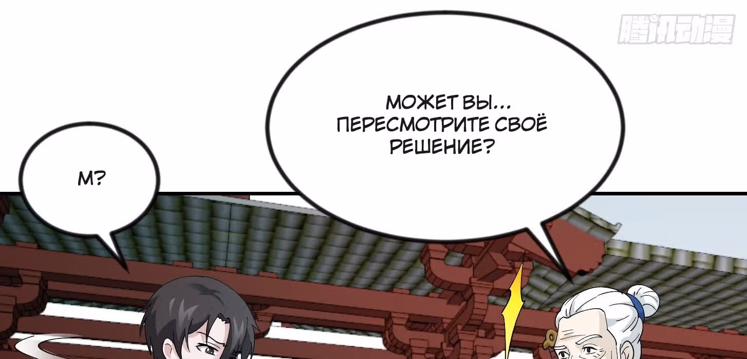 Зови меня Бог — Том 1 · Глава 49, страница 54
