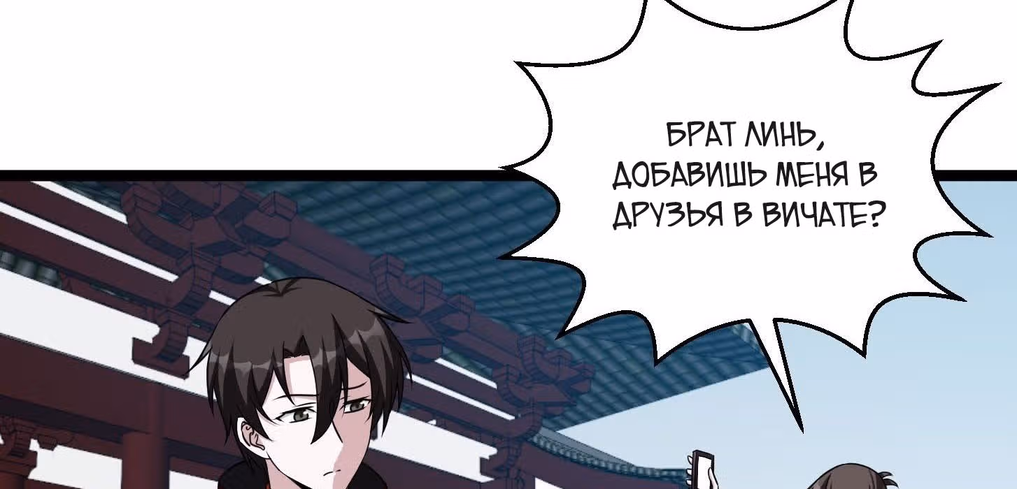 Зови меня Бог — Том 1 · Глава 49, страница 7