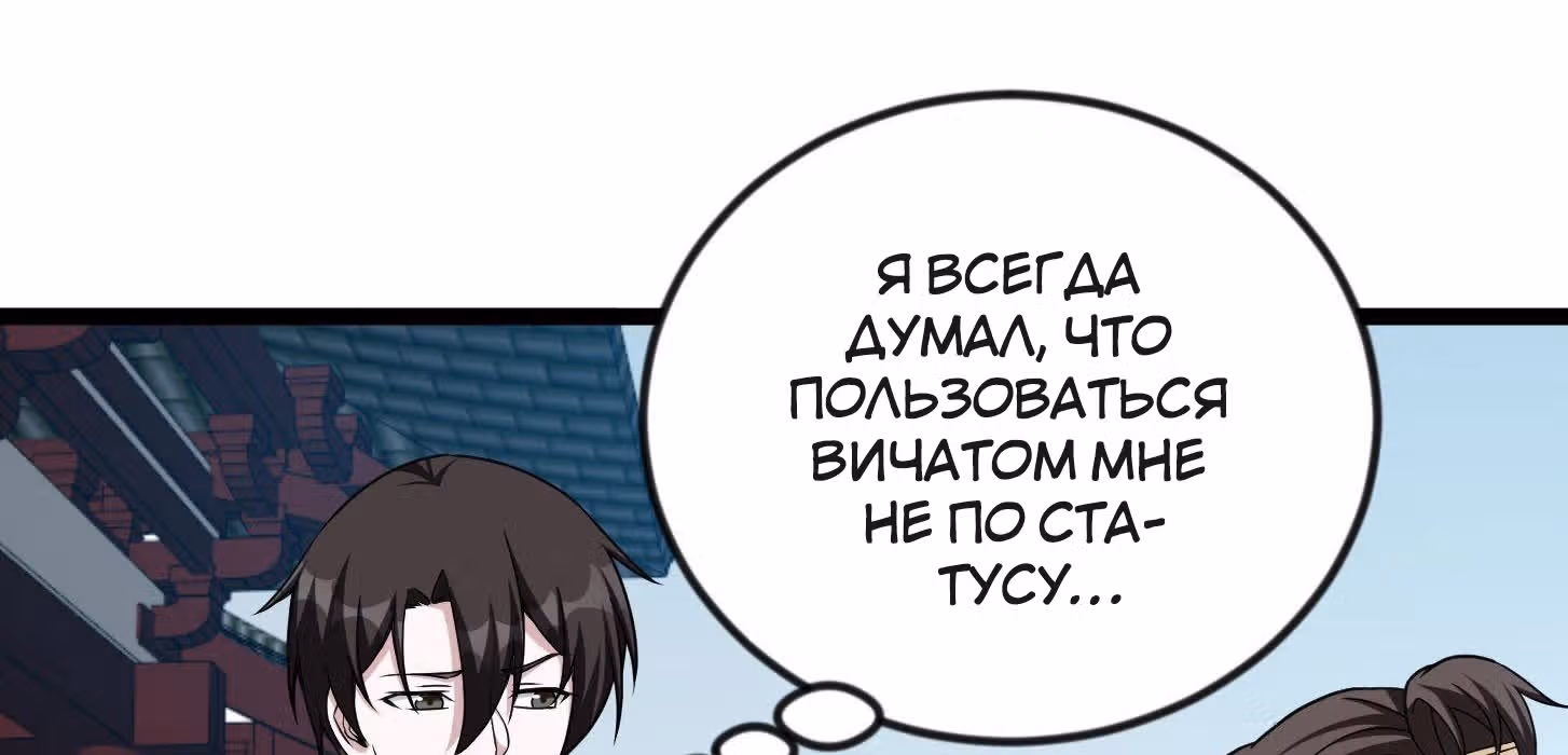 Зови меня Бог — Том 1 · Глава 49, страница 10