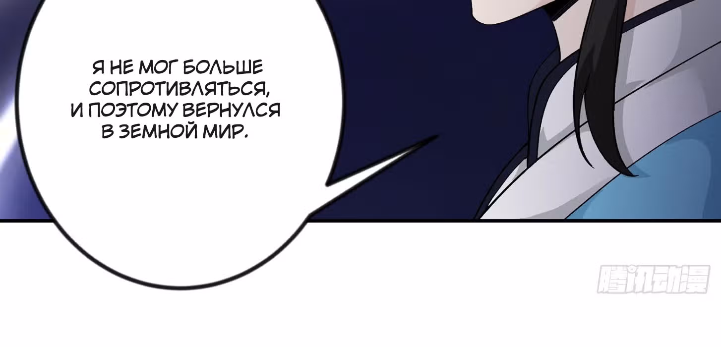 Зови меня Бог — Том 1 · Глава 49, страница 93