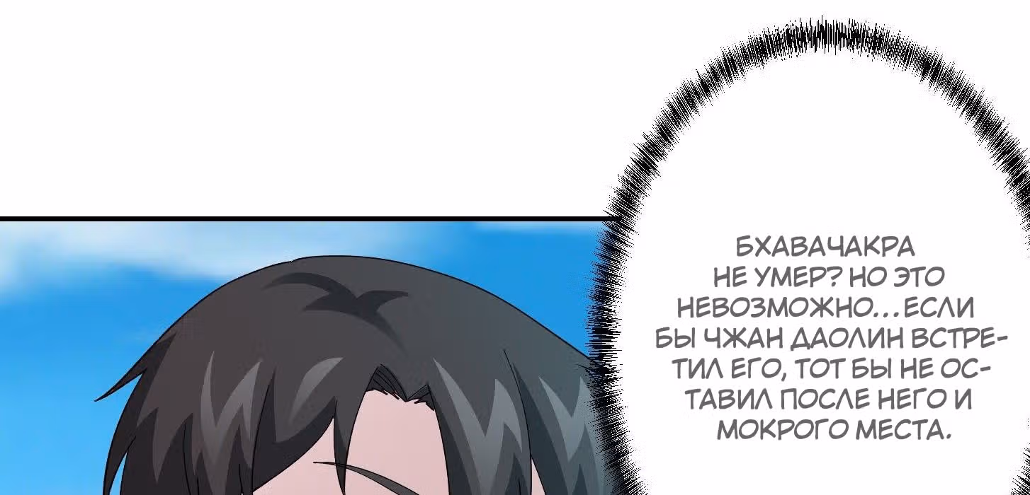 Зови меня Бог — Том 1 · Глава 49, страница 94