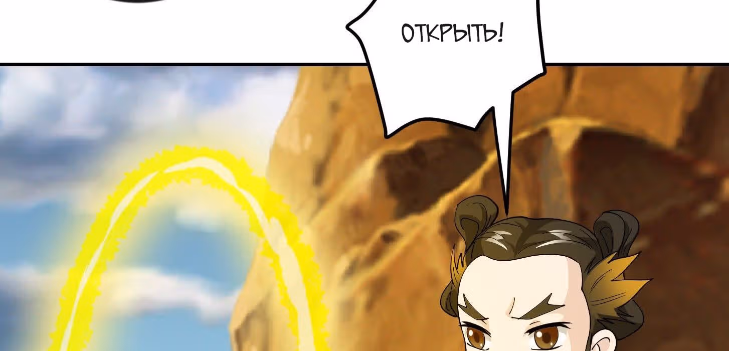 Зови меня Бог — Том 1 · Глава 49, страница 97