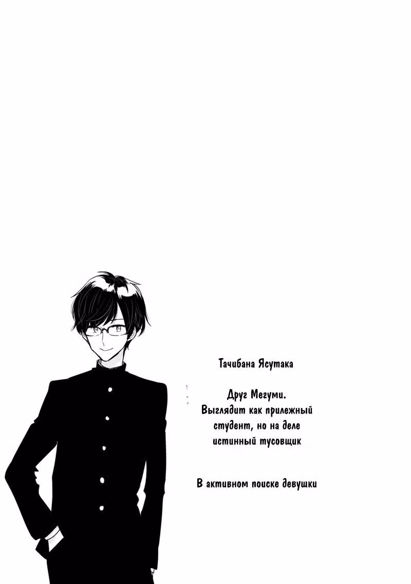 Взаимная любовь — Том 1 · Глава 12, страница 16