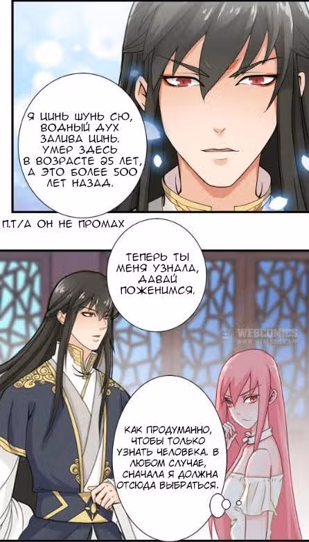 Невеста Духа Воды — Том 1 · Глава 2, страница 16