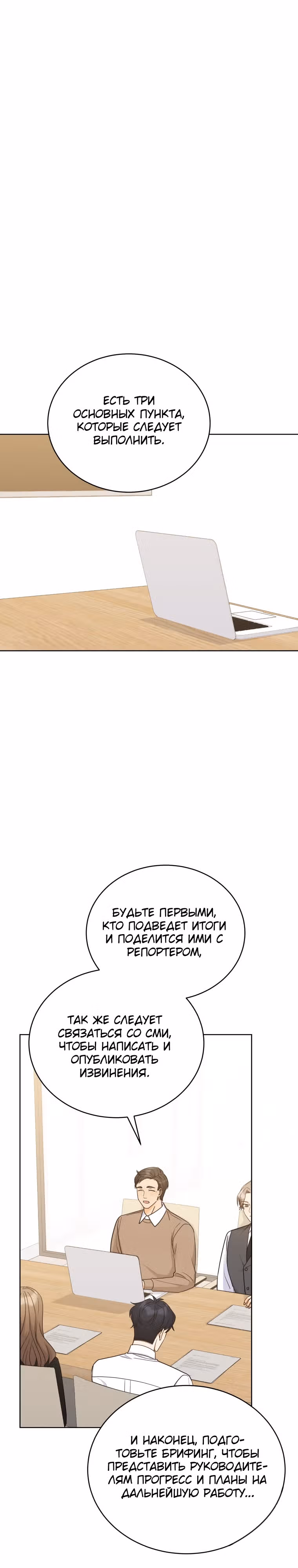 Мужчина, который влюбился в меня — Том 1 · Глава 16, страница 1