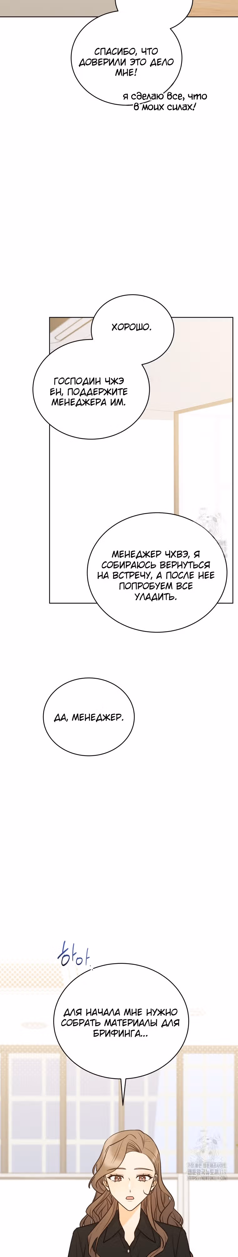 Мужчина, который влюбился в меня — Том 1 · Глава 16, страница 4