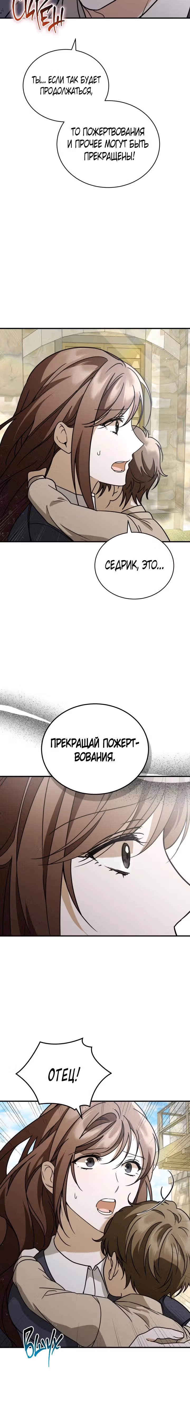 Под прикрытием — Том 1 · Глава 9, страница 17