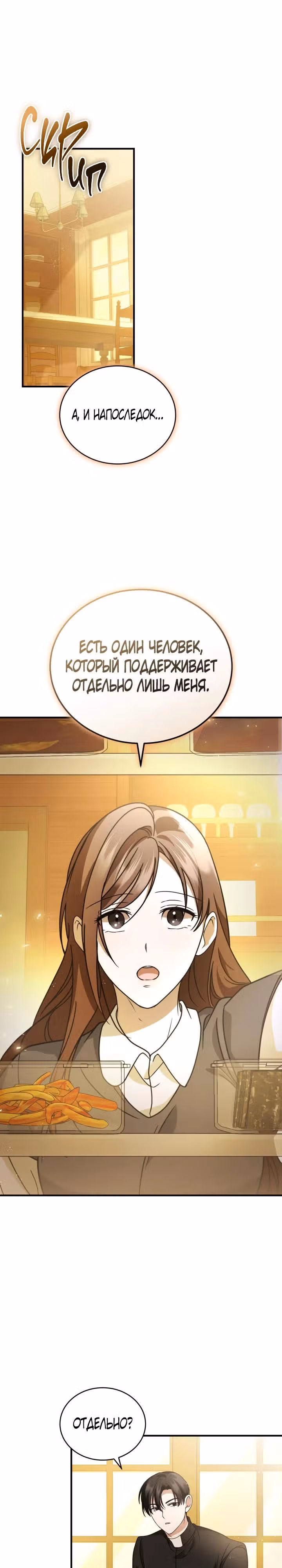 Под прикрытием — Том 1 · Глава 9, страница 28
