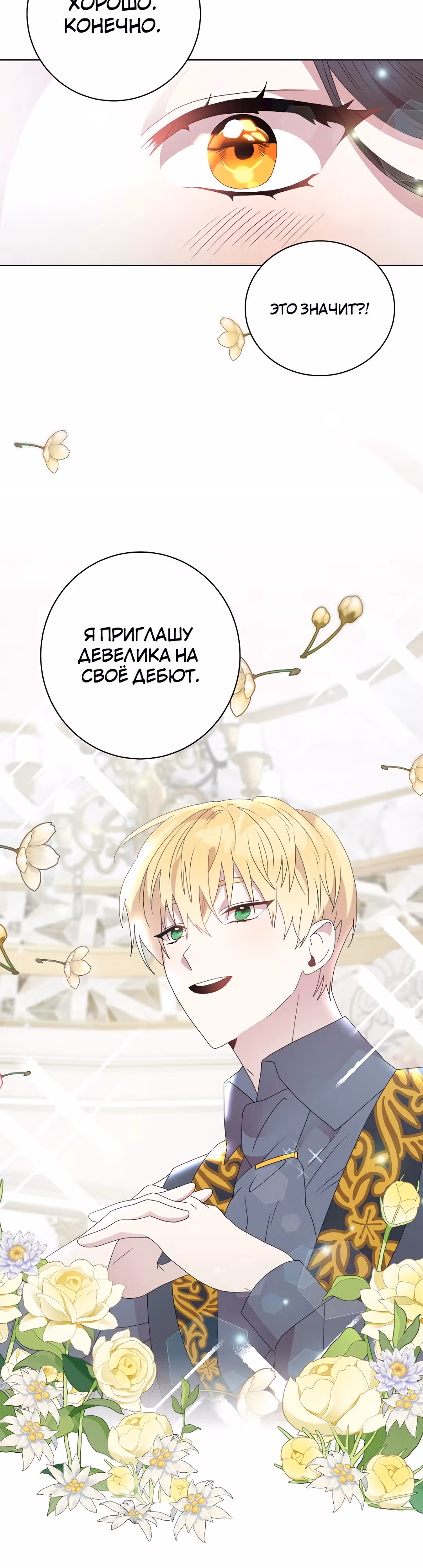Я стала секретарём принца-монстра — Том 1 · Глава 8, страница 17