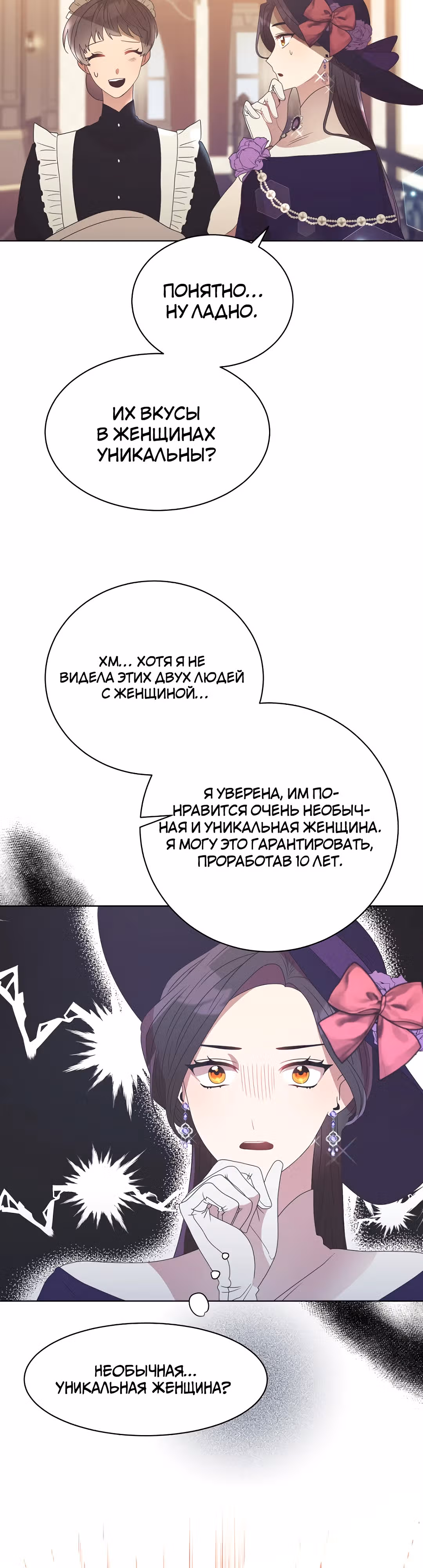 Я стала секретарём принца-монстра — Том 1 · Глава 8, страница 40