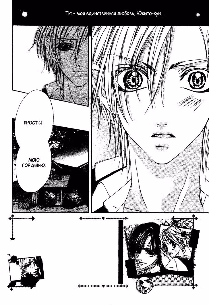 Кровавый поцелуй Yagami Rina — Том 1 · Глава 2, страница 2