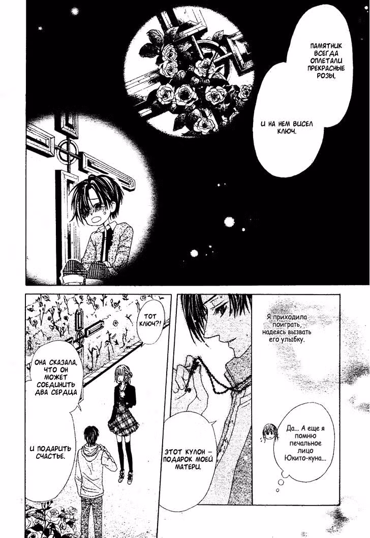 Кровавый поцелуй Yagami Rina — Том 1 · Глава 2, страница 12