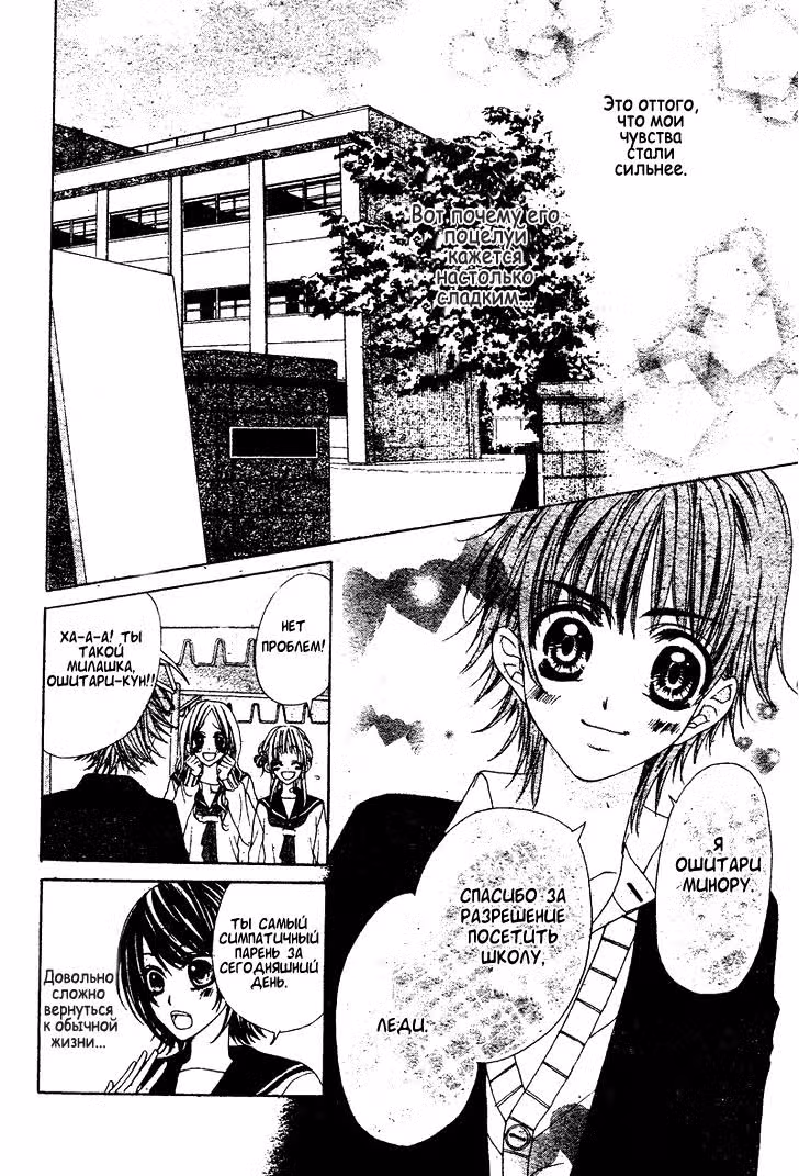 Кровавый поцелуй Yagami Rina — Том 1 · Глава 2, страница 16