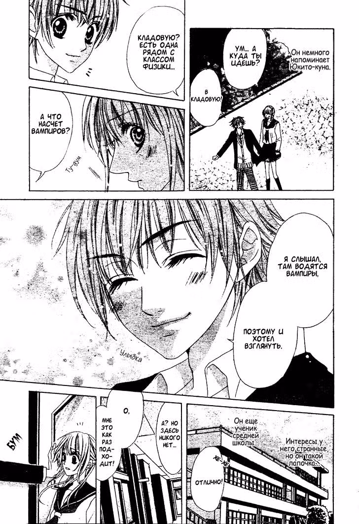 Кровавый поцелуй Yagami Rina — Том 1 · Глава 2, страница 17