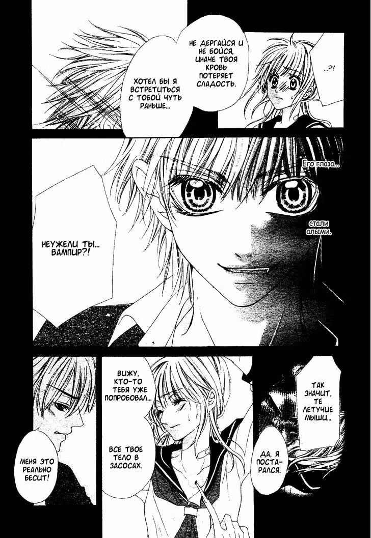 Кровавый поцелуй Yagami Rina — Том 1 · Глава 2, страница 19
