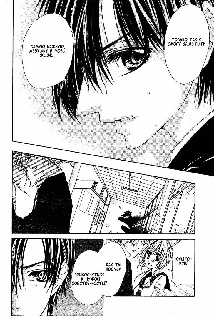 Кровавый поцелуй Yagami Rina — Том 1 · Глава 2, страница 22