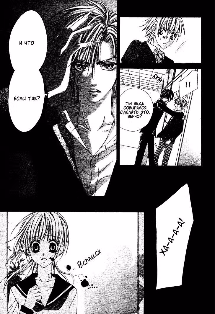 Кровавый поцелуй Yagami Rina — Том 1 · Глава 2, страница 23